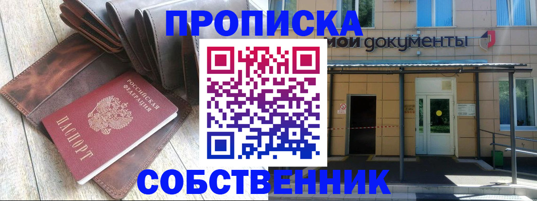 прописка штамп в Приморско-Ахтарске